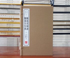 梅花喜神谱 梅花字字香 宣纸线装全2册 广陵书社