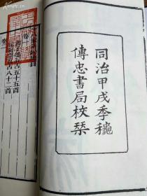曾国藩李鸿章十八家诗钞 四函二十七册 宣纸线装书西冷印社出版社