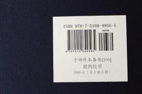 堪舆经书 明代鲍穉卿辑明万历三十七年刊本全十卷宣纸线装古籍古书子部珍本330