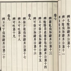 崇贤馆藏书伤寒论一函两册宣纸线装中医古籍