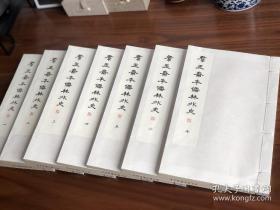 群玉斋本儒林外史 据上海图书馆藏清同治八年苏州群玉斋活字本影印 宣纸线装二函二十四册 广陵书社 编号随机