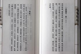 水云楼词 清代蒋春霖词集中国古诗词 宣纸线装竖排版繁体字 广陵书社