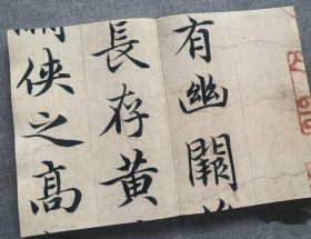 赵孟頫书黄庭经放大法帖 方来界敦堂书画金石文字丛刊 9787550841574 (元)赵孟頫|编者:赵大谿|责编:李寒晴 西泠印社