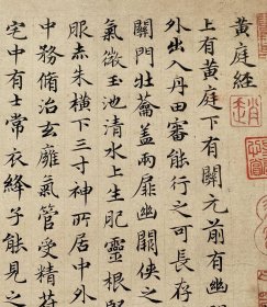 赵孟頫书黄庭经放大法帖 方来界敦堂书画金石文字丛刊 9787550841574 (元)赵孟頫|编者:赵大谿|责编:李寒晴 西泠印社