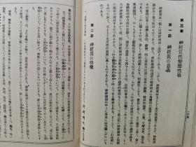 【孔网孤本】1928年（昭和3年）文艺资料研究会 变态文献丛书 第3卷 中村古峡著《变态性格者杂考》一册全！多插图