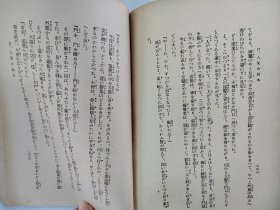 1930年（昭和5年）前田河广一郎著《中国から手を引け》《退出中国》精装一册全！卖淫、日本人俱乐部、义丰里、林幸作等