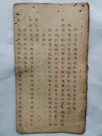 1592年（万历20年）明代徽州婺源县人《总督南京粮储 南京户部右侍郎臣余懋学谨奏》16开本原手抄【奏章】手稿14页！余懋学(1543-1599)字行之，号中宇。隆庆二年进士。上书弹劾张居正。累官南京尚宝卿、户部侍郎。此奏章内容涉及明代奇案“徽州丝绢案”，程任卿、知府萧敏道、御史俞一贯、御史胡执礼、汪文辉、郑国仕、洪垣、赵崇善、礼部尚书陆光祖等。尺寸：24.2厘米高×13.4厘米宽