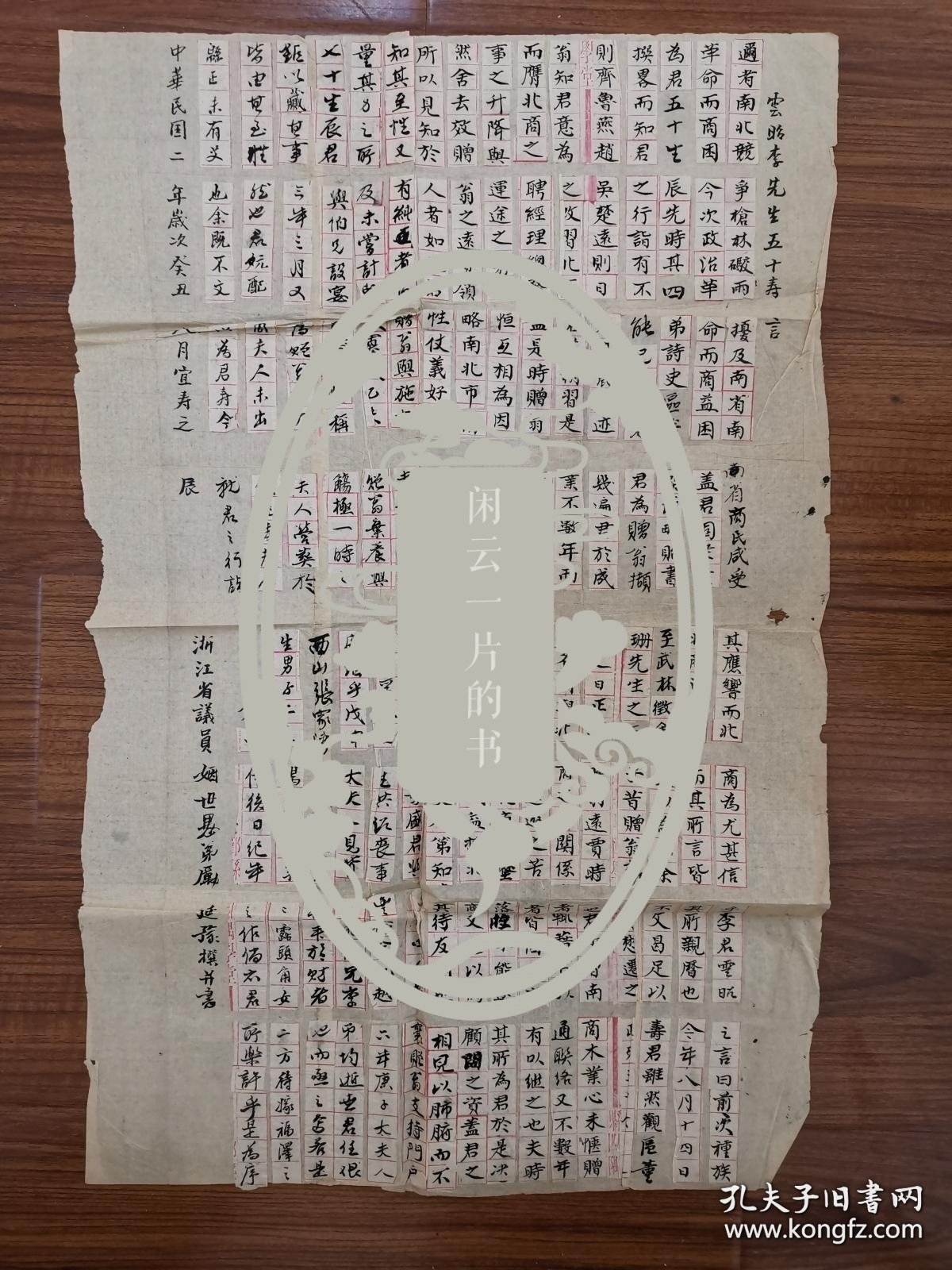 1913年（民国2年癸丑）八月 清末宁波人  1902年（光绪28年) 光绪壬寅科乡试举人 浙江省议员 姻世愚弟 励延豫撰并书《云昭李先生五十寿言》》原手抄手稿一页全！励延豫，字建侯。宁波的反清革命运动早期参与者，鄞县教育会会员，1897年创建的宁波储才学堂校长，浙江省立四中校长，曾邀请孙中山到宁波。尺寸：64厘米高×41.5厘米宽