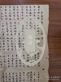 1913年（民国2年癸丑）八月 清末宁波人  1902年（光绪28年) 光绪壬寅科乡试举人 浙江省议员 姻世愚弟 励延豫撰并书《云昭李先生五十寿言》》原手抄手稿一页全！励延豫，字建侯。宁波的反清革命运动早期参与者，鄞县教育会会员，1897年创建的宁波储才学堂校长，浙江省立四中校长，曾邀请孙中山到宁波。尺寸：64厘米高×41.5厘米宽