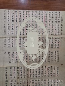 1913年（民国2年癸丑）八月 清末宁波人  1902年（光绪28年) 光绪壬寅科乡试举人 浙江省议员 姻世愚弟 励延豫撰并书《云昭李先生五十寿言》》原手抄手稿一页全！励延豫，字建侯。宁波的反清革命运动早期参与者，鄞县教育会会员，1897年创建的宁波储才学堂校长，浙江省立四中校长，曾邀请孙中山到宁波。尺寸：64厘米高×41.5厘米宽