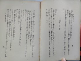 1930年（昭和5年）前田河广一郎著《中国から手を引け》《退出中国》精装一册全！卖淫、日本人俱乐部、义丰里、林幸作等