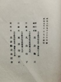 1928年（昭和3年）高仓观崖编《苏浙所见》线装一册全！日本画家高仓观崖用画笔留下了我国二十年代时江苏、浙江一带的风光名胜：古沼採菱 苏水暮色 野庙悲秋 寒山暮霭 天童参路 野水採菱 春水古渡 春水夕炊 水乡春涨 山泉隐逸 寒山古寺 春江育鹅 野桥暮色 镇海暇泊 金陵秋风 苏郊归旅 秋江落雁 秦淮酒家 孝陵落日等绘画。尺寸：：26.5厘米*17厘米*0.5厘米