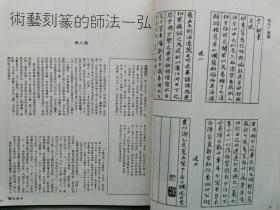 1978年（第4期）香港双月刊 书法杂志《书谱 小楷专辑》一册全！尺寸：长28.6厘米*宽21厘米*厚0.5厘米