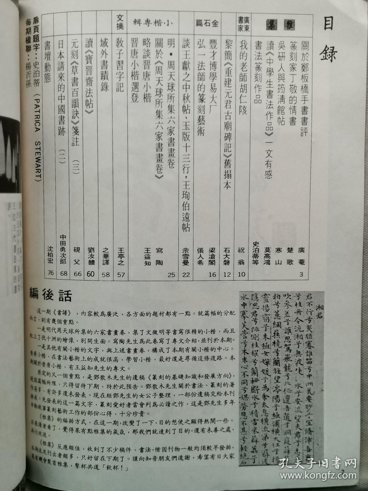 1978年（第4期）香港双月刊 书法杂志《书谱 小楷专辑》一册全！尺寸：长28.6厘米*宽21厘米*厚0.5厘米