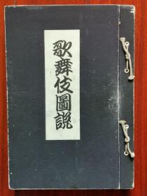 【孔网孤本】1944年（昭和19年）秋叶芳美编《歌舞伎图说》大开本精装一册全！ 收录日本历代浮世绘作品。尺寸：长30厘米×宽21厘米×厚3厘米