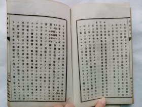 1881年（明治14年）日本发行 线装 菅茶山先生诗 刘石秋解 古诗《诗律法门》上下卷2册全！尺寸：长18.8厘米*宽13厘米