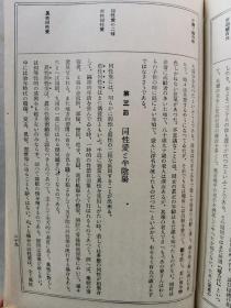 【孔网孤本】1928年（昭和3年）文艺资料研究会 变态文献丛书 第3卷 中村古峡著《变态性格者杂考》一册全！多插图