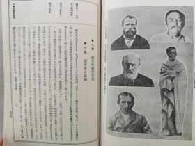 【孔网孤本】1928年（昭和3年）文艺资料研究会 变态文献丛书 第3卷 中村古峡著《变态性格者杂考》一册全！多插图