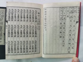 1897年（明治30年 光绪2年）近藤元粹著《 鳌头篆隶草 新撰会玉篇大全》（上中下）线装和刻 原函原装 3厚册全！全汉文日本汉字古字典，每页上栏为汉字篆隶草诸体，下栏为字的解释。近藤元粹，字纯叔，别号萤雪轩主人。(1850-1922)，官至南州外史，是日本著名的儒学家、汉学家。藏书甚丰，博览超群。对中国历代诗学更是用力颇深。尺寸：15.5厘米*11.8厘米*7.5厘米