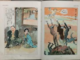 1930年（昭和5年）日本漫画家 北泽乐天著 《乐天全集 第一卷》硬精装 16开本一册全！北泽乐天画的明治到昭和年间反应社会现状和问题的作品集。尺寸:  26厘米*19.5厘米