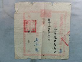 F 1954年 安徽省旌德县人民政府《任命通知书》一张！