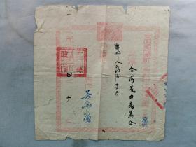 1954年 安徽省旌德县人民政府《任命通知书》一张！