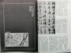 1978年（第4期）香港双月刊 书法杂志《书谱 小楷专辑》一册全！尺寸：长28.6厘米*宽21厘米*厚0.5厘米