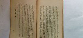 1931年（昭和6年）东亚研究所讲座 第40辑 饭岛忠夫著《中国的历法》一册全！历法与占星术、历法创始的传说、六种古历和后汉的四分历、前汉太初历和四分历的对比、秦代的颛顼历、黄帝历、木星纪年法等