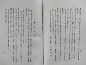 1927年（昭和2年）米田右太郎著《中国猥谈集》精装一册全！内容多说中国娼妓风月、游廓 南北帮与茶壶 上海销金窟 艳诗十七首 忘八之话 小和尚与雀 支那女优的内幕 妈姐与蛋妇 缠足与杖 风流箭与女屏风等