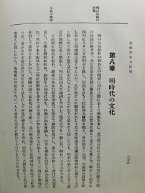 【孔网孤本】1925年（大正14年）高桑驹吉著《中国文化史讲话》精装一册全！介绍周代以前的中国文化、周朝、两汉文化、三国、两晋、南北朝、唐宋元明清的文化