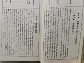 【孔网孤本】1928年（昭和3年）文艺资料研究会 变态文献丛书 第3卷 中村古峡著《变态性格者杂考》一册全！多插图