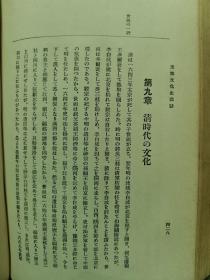 【孔网孤本】1924年（大正13年）高桑驹吉著《中国文化史讲话》精装一册全！介绍周代以前的中国文化、周朝、两汉文化、三国、两晋、南北朝、唐宋元明清的文化