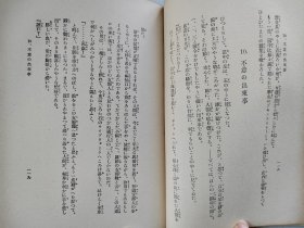 1930年（昭和5年）前田河广一郎著《中国から手を引け》《退出中国》精装一册全！卖淫、日本人俱乐部、义丰里、林幸作等