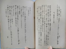 1930年（昭和5年）前田河广一郎著《中国から手を引け》《退出中国》精装一册全！卖淫、日本人俱乐部、义丰里、林幸作等