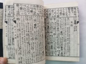 1897年（明治30年 光绪2年）近藤元粹著《 鳌头篆隶草 新撰会玉篇大全》（上中下）线装和刻 原函原装 3厚册全！全汉文日本汉字古字典，每页上栏为汉字篆隶草诸体，下栏为字的解释。近藤元粹，字纯叔，别号萤雪轩主人。(1850-1922)，官至南州外史，是日本著名的儒学家、汉学家。藏书甚丰，博览超群。对中国历代诗学更是用力颇深。尺寸：15.5厘米*11.8厘米*7.5厘米