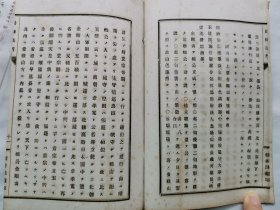 1881年（明治14年）日本发行 线装 菅茶山先生诗 刘石秋解 古诗《诗律法门》上下卷2册全！尺寸：长18.8厘米*宽13厘米