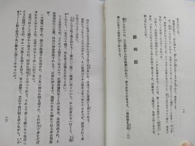 1927年（昭和2年）米田右太郎著《中国猥谈集》精装一册全！内容多说中国娼妓风月、游廓 南北帮与茶壶 上海销金窟 艳诗十七首 忘八之话 小和尚与雀 支那女优的内幕 妈姐与蛋妇 缠足与杖 风流箭与女屏风等