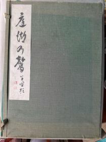 1963年（昭和38年） 非卖品 线装《庭湖乃馨》原函8开本两册全！辻井弘洲晚年最高作品集，100张图版介绍日本花道：生花、盛花、池坊、活植物花材造型的艺术。尺寸：长37厘米*宽26.5厘米*5厘米高