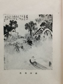 1928年（昭和3年）高仓观崖编《苏浙所见》线装一册全！日本画家高仓观崖用画笔留下了我国二十年代时江苏、浙江一带的风光名胜：古沼採菱 苏水暮色 野庙悲秋 寒山暮霭 天童参路 野水採菱 春水古渡 春水夕炊 水乡春涨 山泉隐逸 寒山古寺 春江育鹅 野桥暮色 镇海暇泊 金陵秋风 苏郊归旅 秋江落雁 秦淮酒家 孝陵落日等绘画。尺寸：：26.5厘米*17厘米*0.5厘米