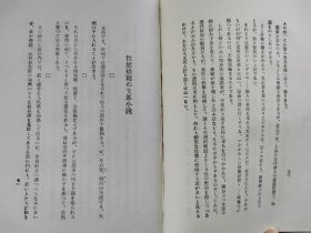 1927年（昭和2年）米田右太郎著《中国猥谈集》精装一册全！内容多说中国娼妓风月、游廓 南北帮与茶壶 上海销金窟 艳诗十七首 忘八之话 小和尚与雀 支那女优的内幕 妈姐与蛋妇 缠足与杖 风流箭与女屏风等