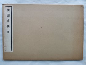 1970年（昭和45年）日本清雅堂珂罗版《南画手法 兰》线装原函大开本一册全！21页水墨画示范作 兰的水墨画技法。尺寸：38厘米*26厘米*0.5厘米