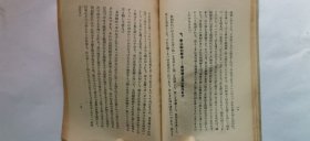 1931年（昭和6年）东亚研究所讲座 第40辑 饭岛忠夫著《中国的历法》一册全！历法与占星术、历法创始的传说、六种古历和后汉的四分历、前汉太初历和四分历的对比、秦代的颛顼历、黄帝历、木星纪年法等