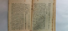 1926年（大正15年）东亚研究所讲座 第7辑 盐谷温著《元代的杂剧に就て》一册全！