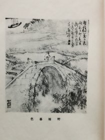 1928年（昭和3年）高仓观崖编《苏浙所见》线装一册全！日本画家高仓观崖用画笔留下了我国二十年代时江苏、浙江一带的风光名胜：古沼採菱 苏水暮色 野庙悲秋 寒山暮霭 天童参路 野水採菱 春水古渡 春水夕炊 水乡春涨 山泉隐逸 寒山古寺 春江育鹅 野桥暮色 镇海暇泊 金陵秋风 苏郊归旅 秋江落雁 秦淮酒家 孝陵落日等绘画。尺寸：：26.5厘米*17厘米*0.5厘米