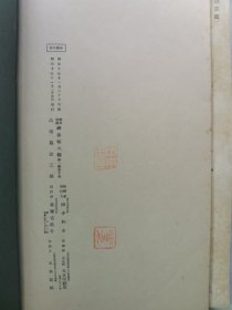 1935年（昭和10年）书法 日本昭和新選 碑法帖大观 第1辑第10卷 《六朝墓志三种》一册全！尺寸：长34厘米*宽19厘米*厚0.5厘米