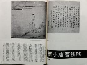 1978年（第4期）香港双月刊 书法杂志《书谱 小楷专辑》一册全！尺寸：长28.6厘米*宽21厘米*厚0.5厘米