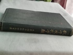 【孔网孤本】 1917年（大正6年）服部宇之吉著《孔子及孔子教》一册全！介绍孔子和儒家