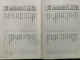 1930年（昭和5年）日本漫画家 北泽乐天著 《乐天全集 第一卷》硬精装 16开本一册全！北泽乐天画的明治到昭和年间反应社会现状和问题的作品集。尺寸:  26厘米*19.5厘米