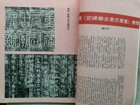 1978年（第4期）香港双月刊 书法杂志《书谱 小楷专辑》一册全！尺寸：长28.6厘米*宽21厘米*厚0.5厘米