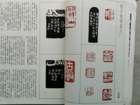 1978年（第4期）香港双月刊 书法杂志《书谱 小楷专辑》一册全！尺寸：长28.6厘米*宽21厘米*厚0.5厘米